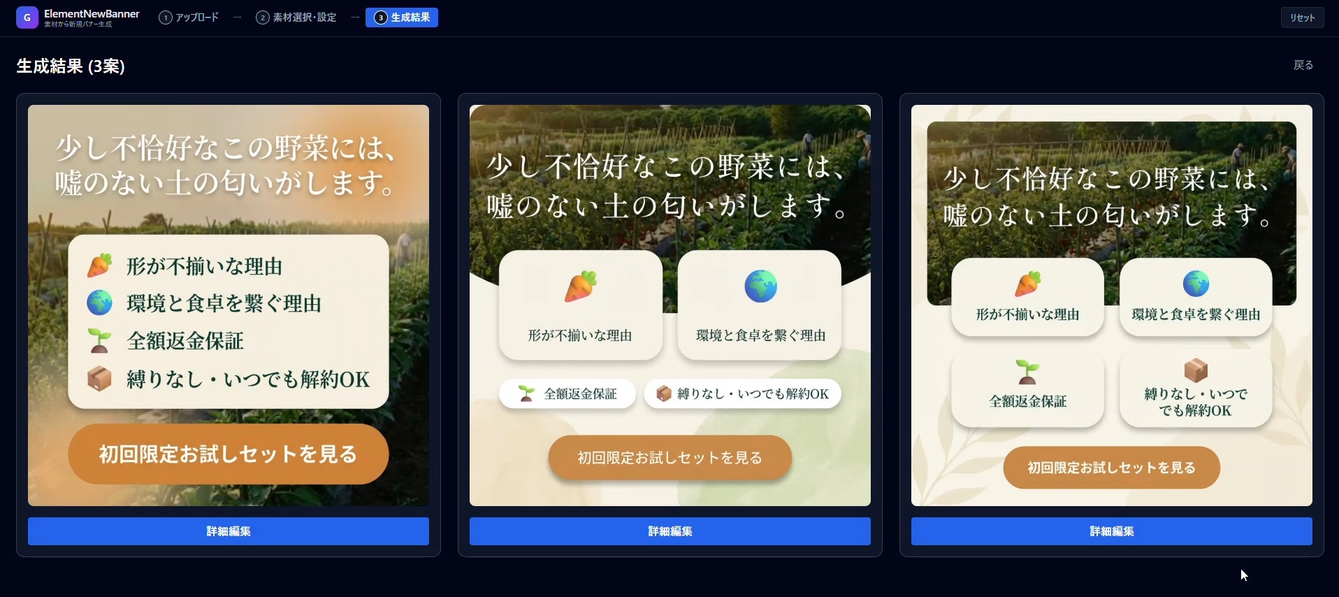 CutBana生成結果画面