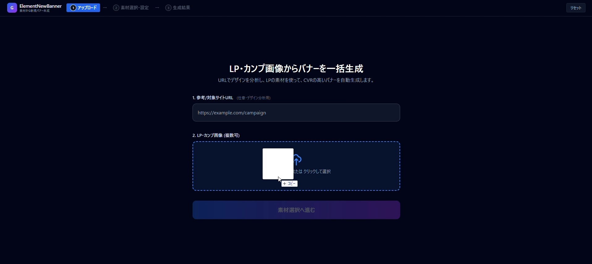 Step1: アップロード画面